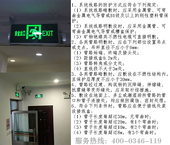 應(yīng)急疏散施工布線(xiàn)