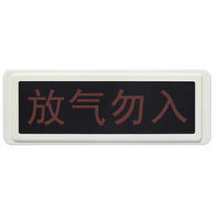 GST-LD-8317氣體噴灑指示燈